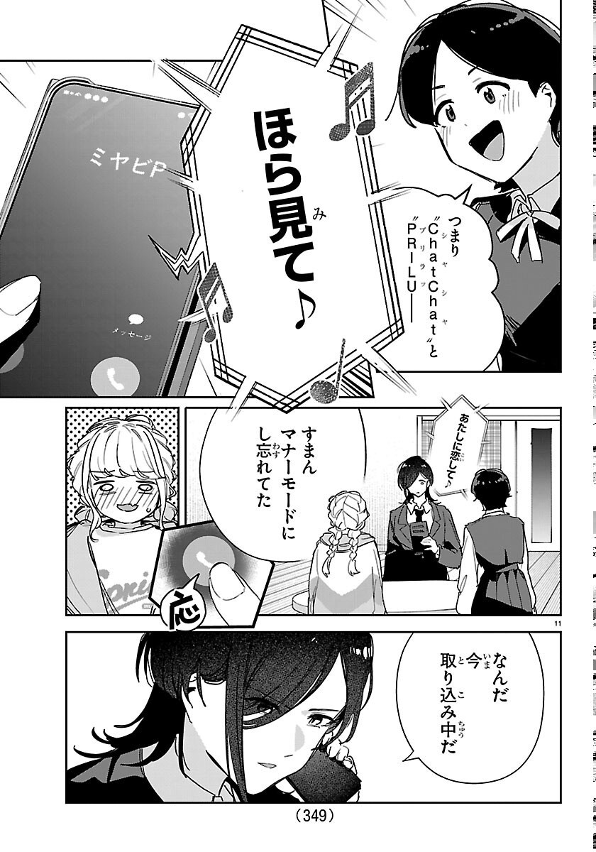GAKUEN IDOL MASTER GOLD RUSH Chapter 62 page 11 - nihonkuni.com