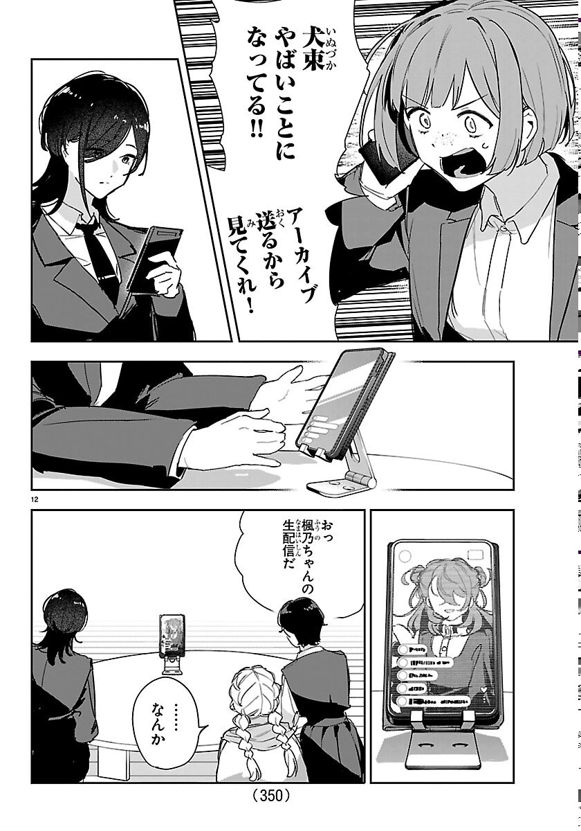 GAKUEN IDOL MASTER GOLD RUSH Chapter 62 page 12 - nihonkuni.com