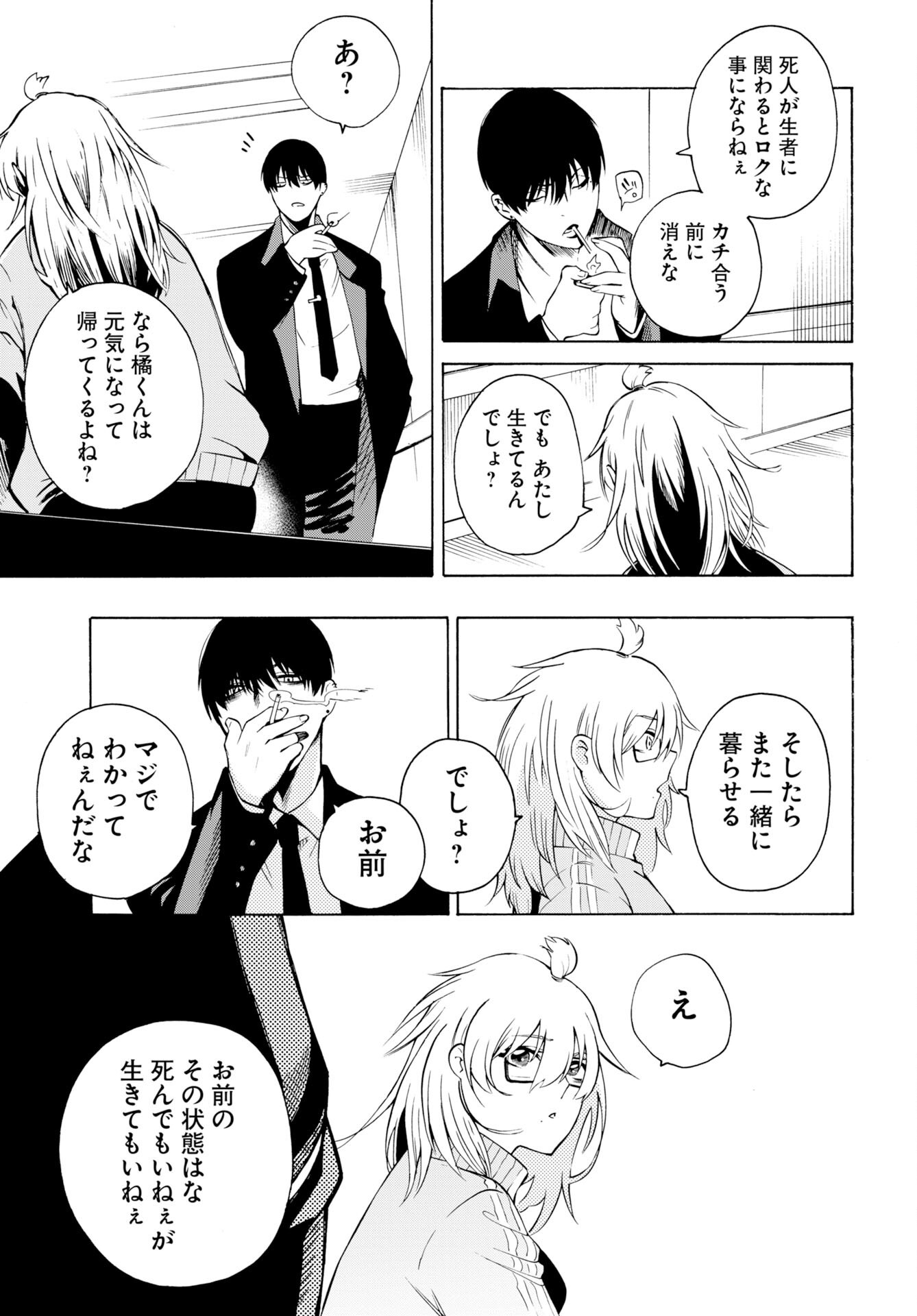 Read KAI KAI KAI KAI Chapter 1 [High Quality / Full] - Page 33 - dark.nicomanga.com