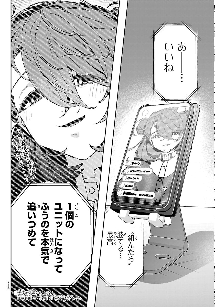 GAKUEN IDOL MASTER GOLD RUSH Chapter 62 page 20 - nihonkuni.com
