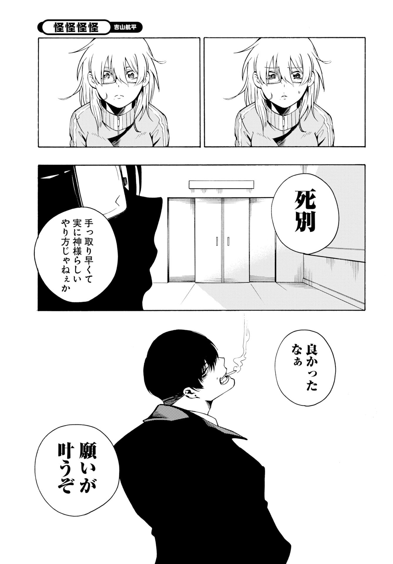 Read KAI KAI KAI KAI Chapter 1 [High Quality / Full] - Page 35 - dark.nicomanga.com
