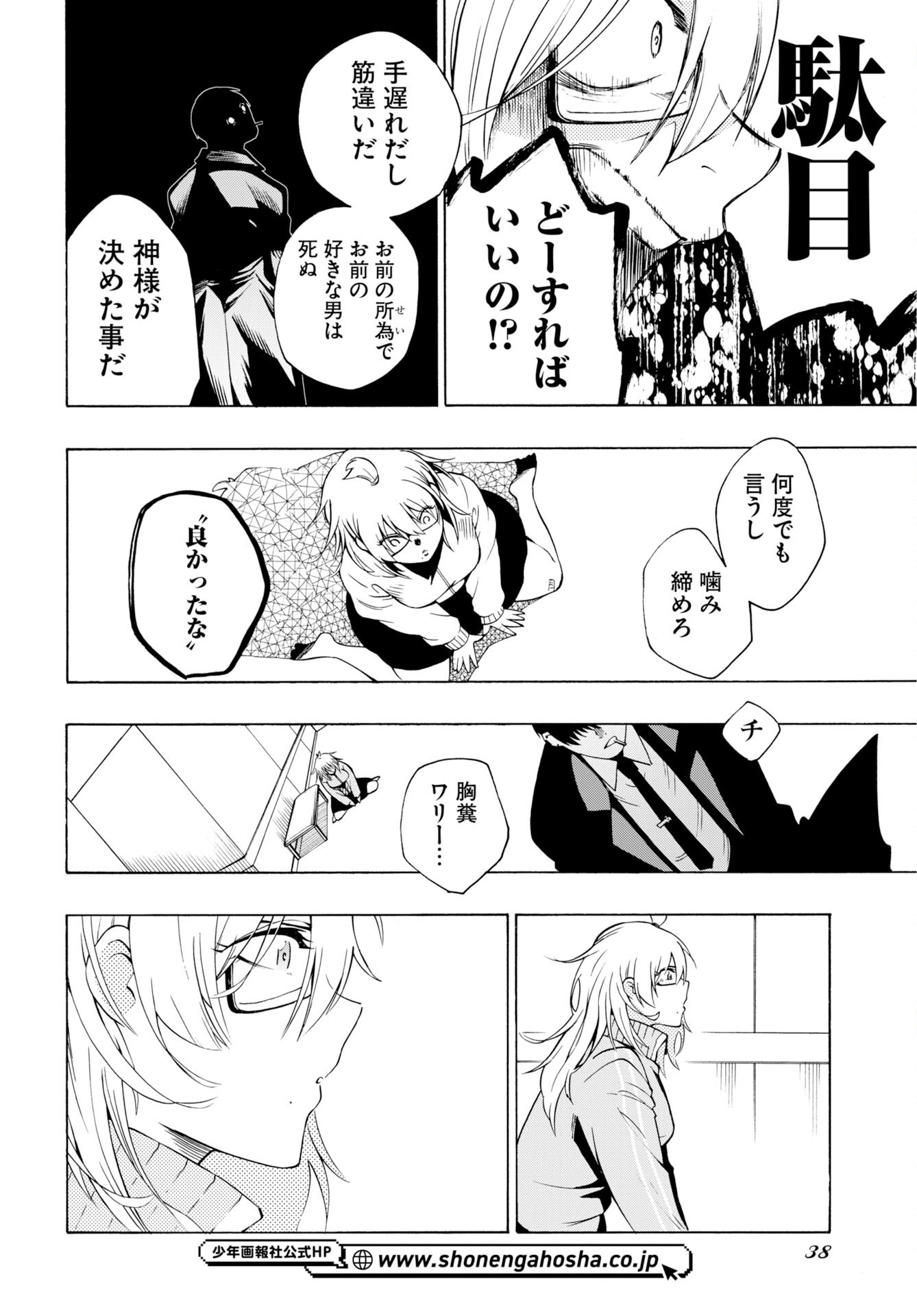 Read KAI KAI KAI KAI Chapter 1 [High Quality / Full] - Page 36 - dark.nicomanga.com