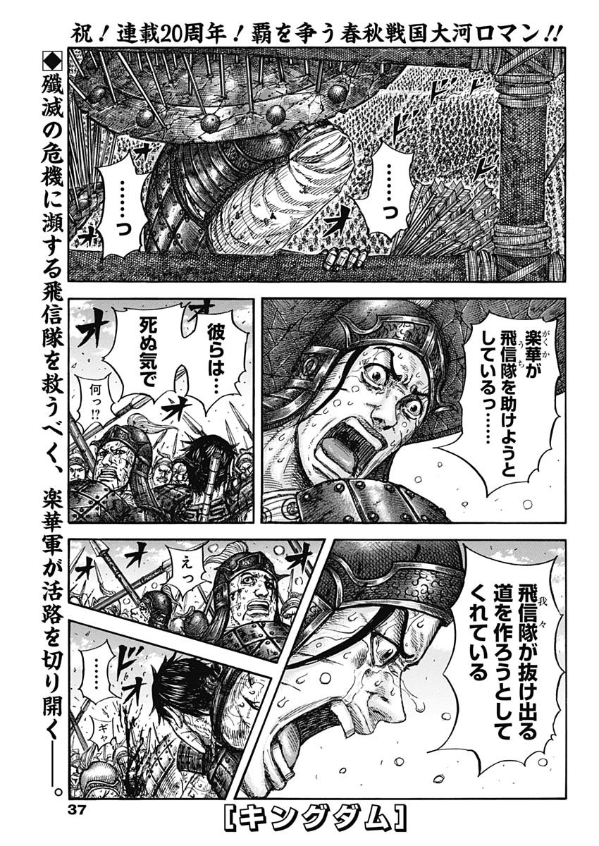 Kingdom (Manga) Chapter 881 page 1 - nihonkuni.com