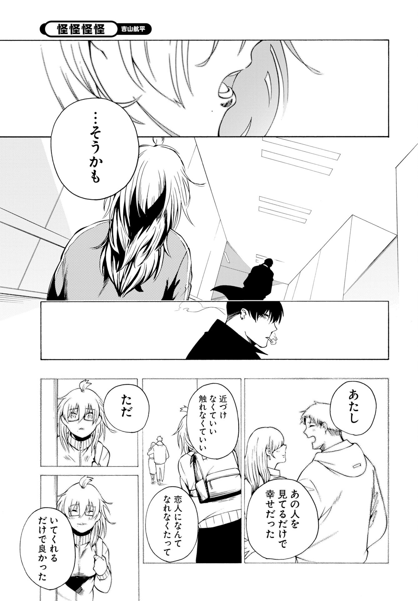 Read KAI KAI KAI KAI Chapter 1 [High Quality / Full] - Page 37 - dark.nicomanga.com