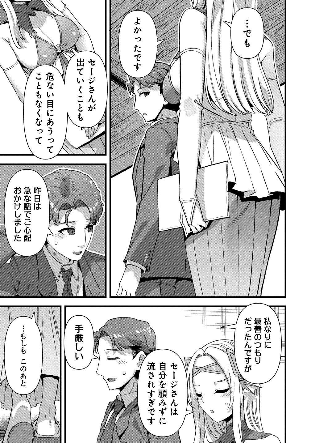 ISEKAI YOME SAGASHI NO SUSUME ~ 30-DAI DOKUSHIN DANSEI WA, MONSUTA MUSUME KARA JUYOU GA ARU RASHII ~ RAW Chapter 29 page 3 - nihonkuni.com