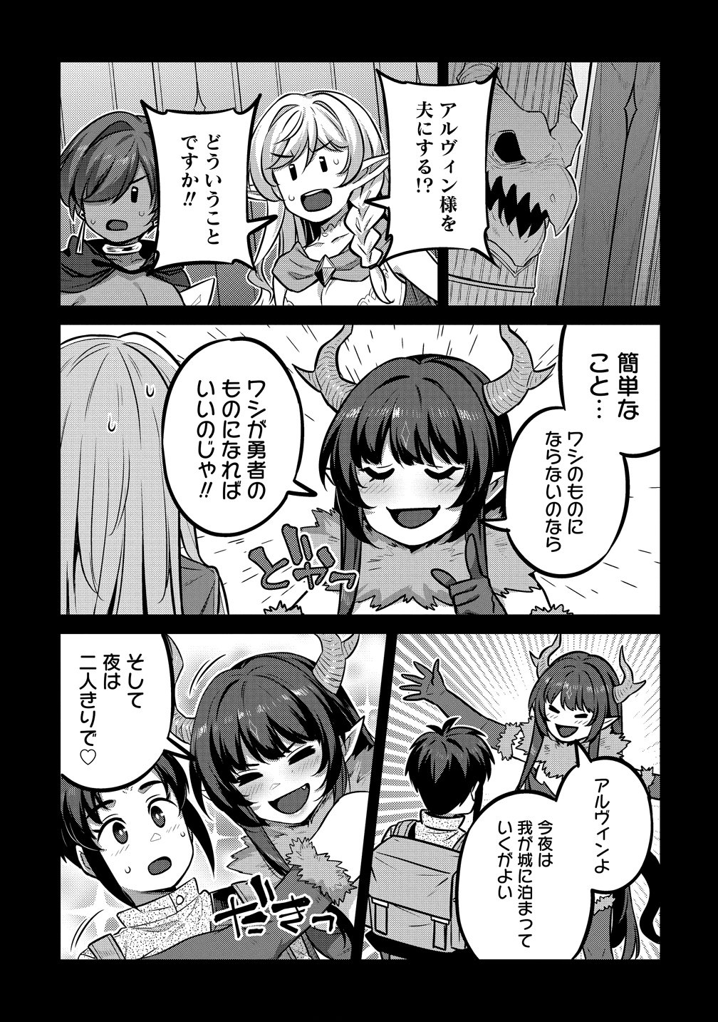 DOUTEI YUUSHA NO HAREM MAOH TOUBATSUKI Chap 28 - Pic 3