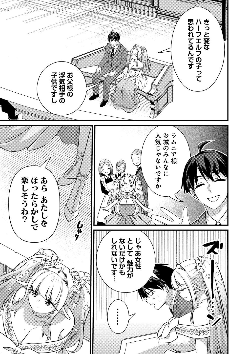ISEKAI RABU HOTERU, KOCHIRA NO OHEYA WA HAREM DESU Chap 17 - Pic 3