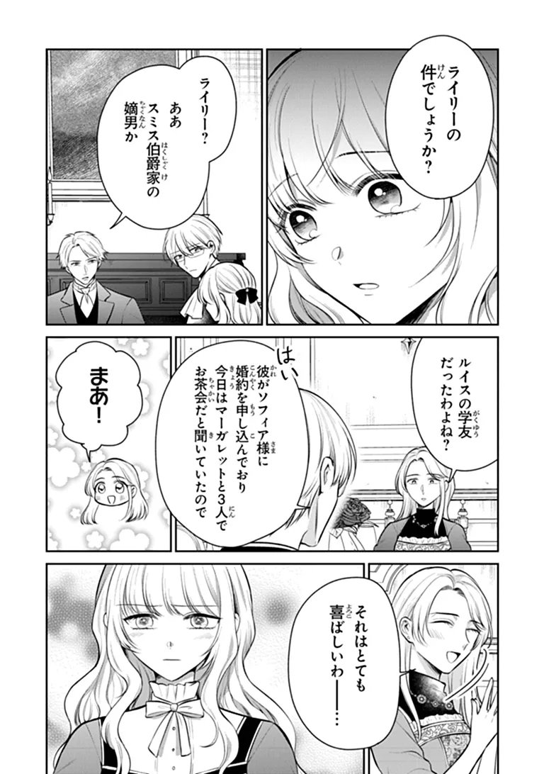GIMAI GA SEIJO DAKARA TO KONYAKU HAKISAREMASHITA GA, WATASHI WA YOUSEI NO ITOSHIGO DESU Chapter 35.1 page 3 - nihonkuni.com