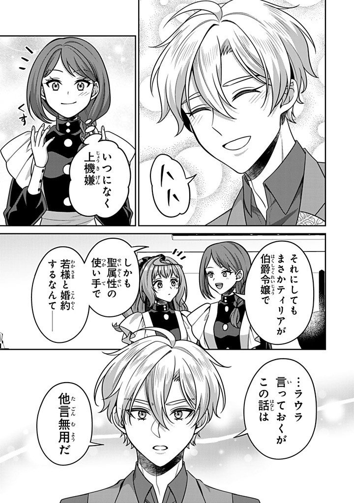 SHINJUU KISHI-SAMA NO SENZOKU MAID Chap 22.3 - Pic 3