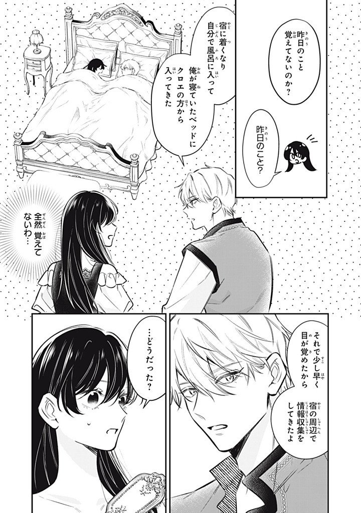 KONYAKU HAKISARETA NO DE, SUKI NI SURU KOTO NI SHITA. Chapter 24.1 page 3 - nihonkuni.com