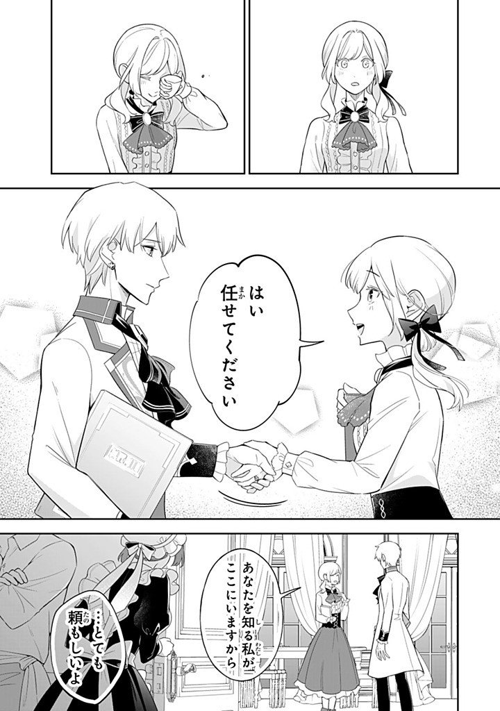 SENJOU NO SEIJO - IMOUTO NO KAWARI NI KOUSHAKU KISHI NI TOTSUGU KOTO NI NARIMASHITA GA, IMA WA SHIAWASE DESU Chapter 36.4 page 3 - nihonkuni.com