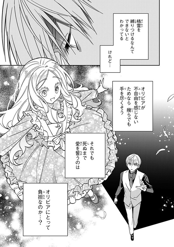 JIYUU KIMAMA NA SEIREIHIME Chap 37.1 - Pic 3