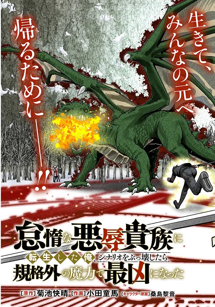 TAIDANA AKUHAZUKASHIME KIZOKU NI TENSEI SHITA ORE, SCENARIO WO BUKKOWASHITARA KIKAKU GAI NO MARYOKU DE SAIKYO NI NATTA Chap 24 - Pic 3