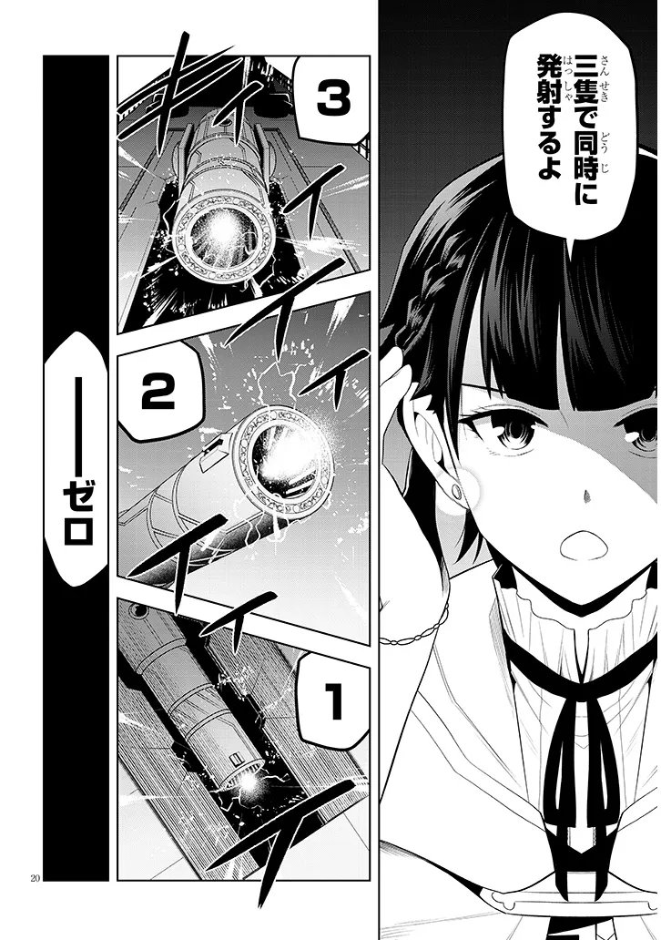 MASEKI GURUME: MAMONO NO CHIKARA O TABETA ORE WA SAIKYOU! (MANGA) - RAW Chapter 75.2 page 3 - nihonkuni.com