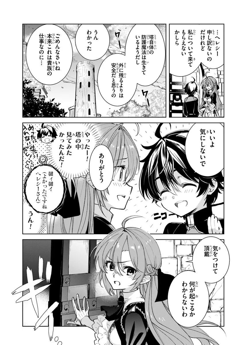 NAZE NIGERUN DAI? BOKU NO SHOUKANJUU WA KAWAII YO Chapter 8.1 page 3 - nihonkuni.com