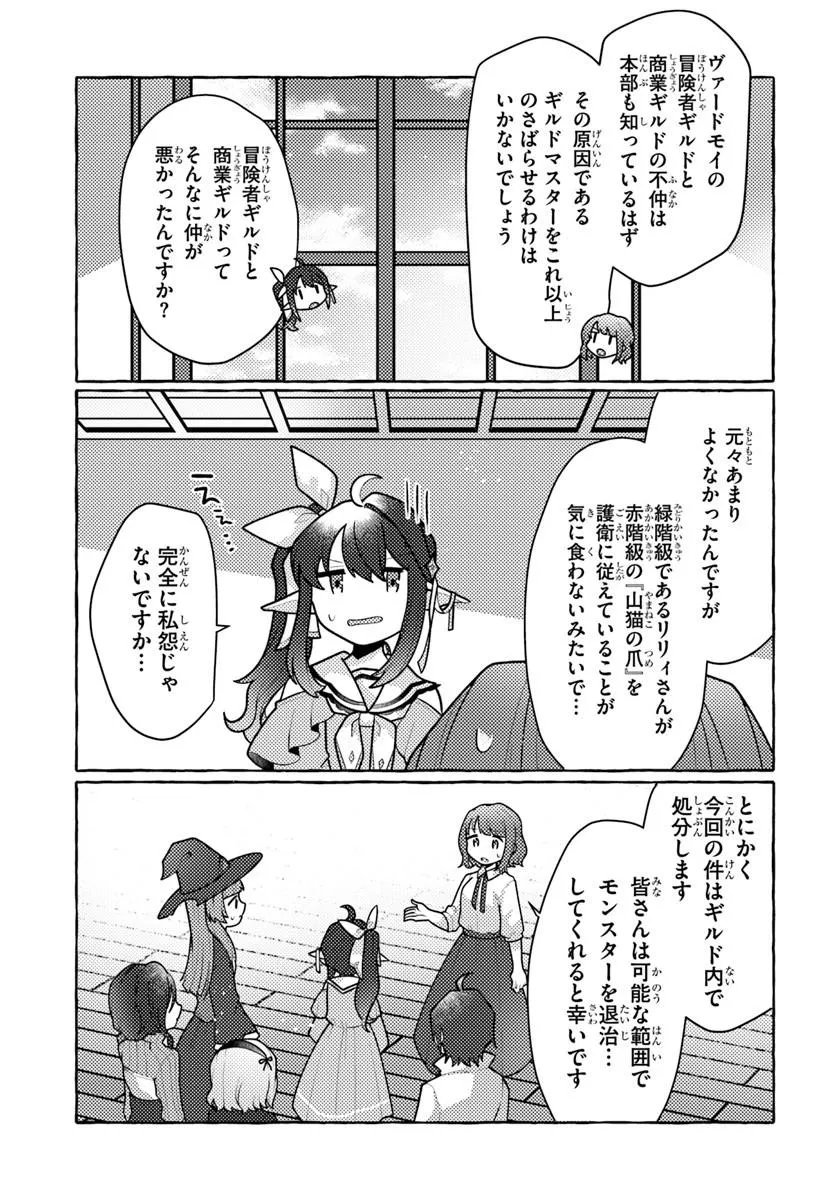 WATASHI, KUMO NA MONSTER WO TAME SHITA NO DE, SPIDER SILK DE SAIHOU WO GANBARIMASU! Chapter 15 page 3 - nihonkuni.com