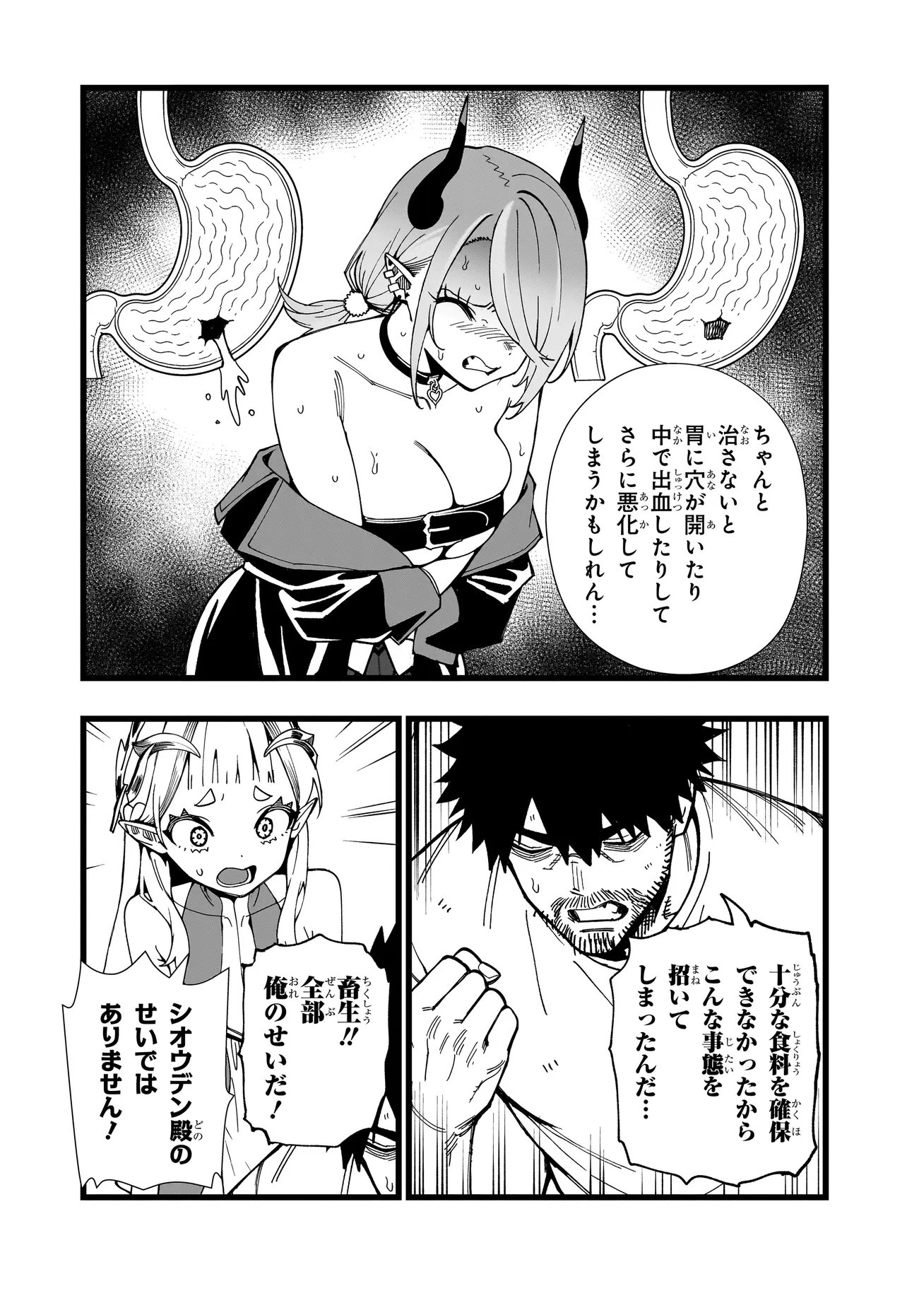 SENKI SURVIVAL SAGA - ISEKAI NO UNMEI WO KAKETA MUJINTOU FUJUN ISEIKOUYU - Chapter 39 page 3 - nihonkuni.com
