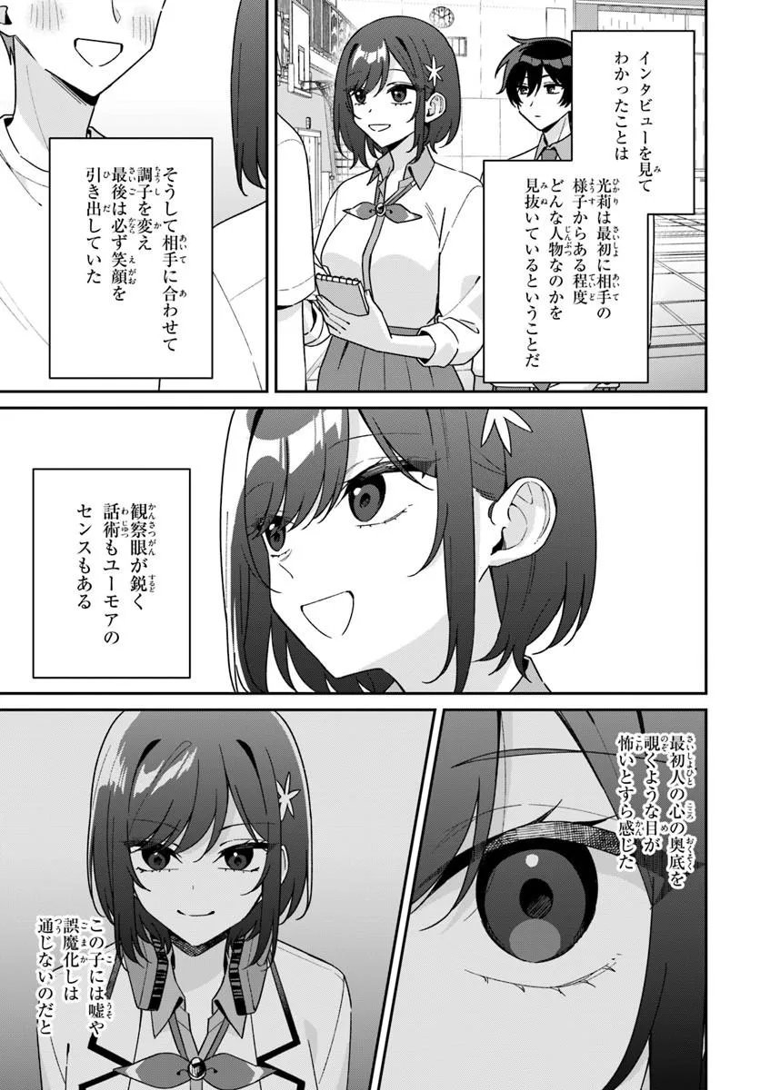 FUTAGO MATOMETE "KANOJO" NI SHINAI? Chapter 21.1 page 3 - nihonkuni.com