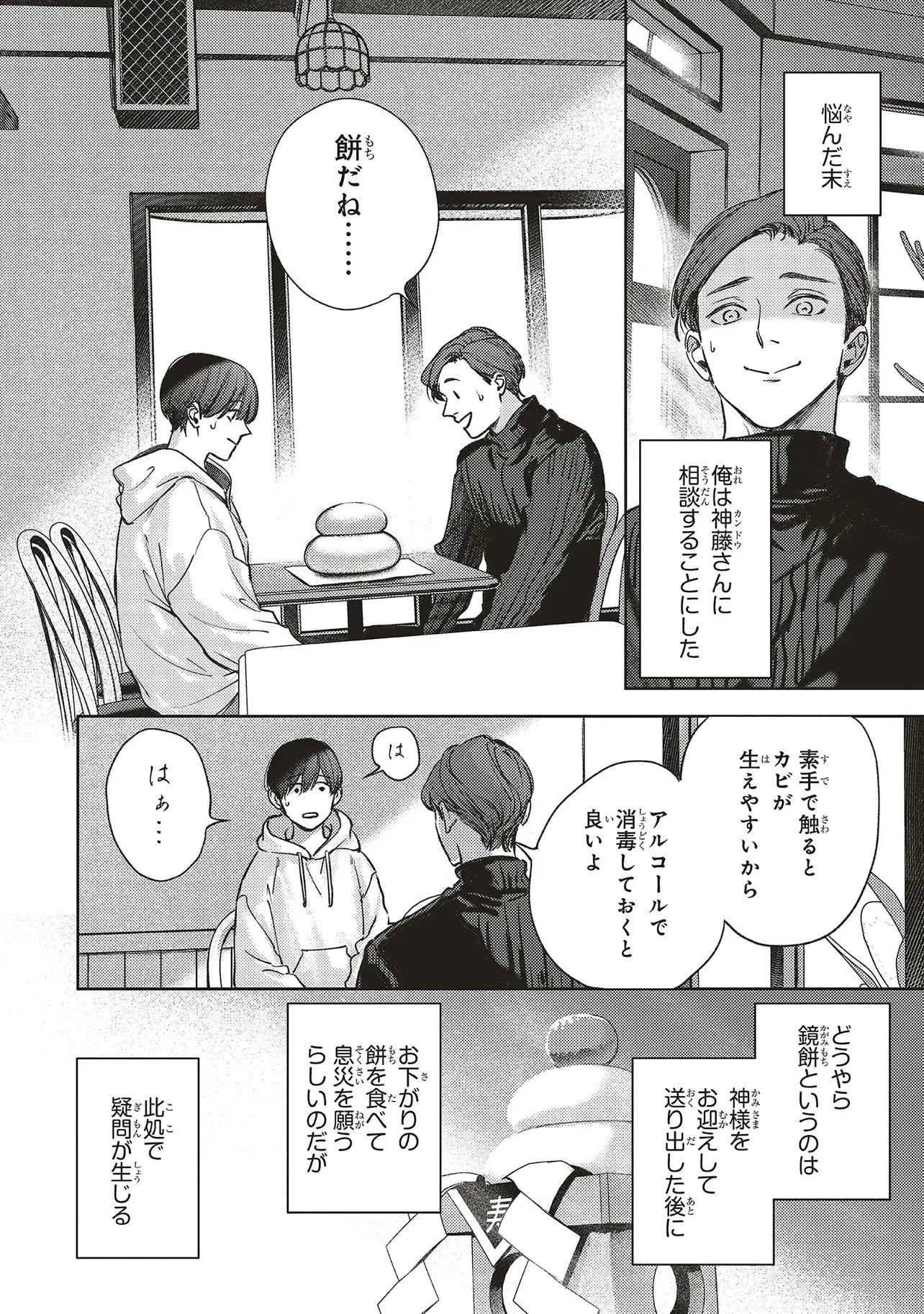 NYUKYO JOKEN: TONARI NI SUNDERU YUJIN TO KANARAZU NAKAYOKU SHITE KUDASAI Chapter 6.2 page 3 - nihonkuni.com