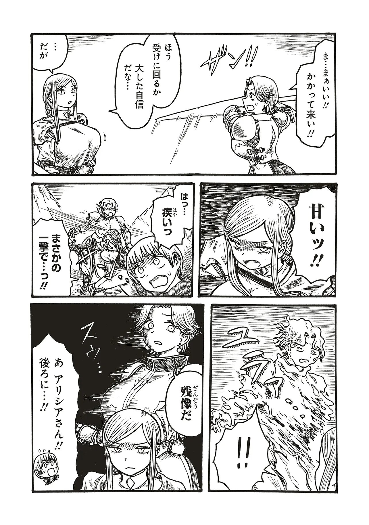 DEKAPAI KISHI MAKARITOORU! Chapter 25 page 3 - nihonkuni.com
