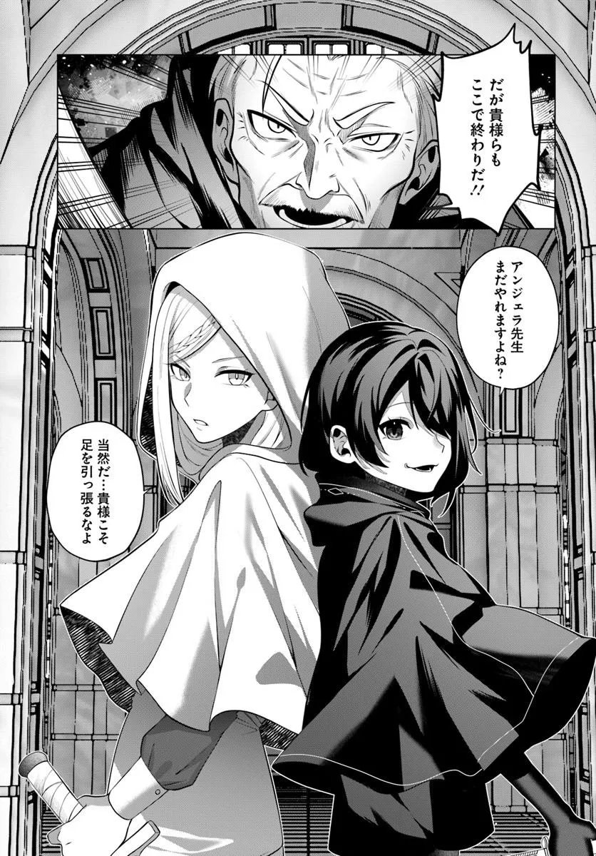 KATSUTE NO ANSATSUSHA WA RAISE DE CHIGAU IKIKATA WO SURU Chapter 10.2 page 3 - nihonkuni.com