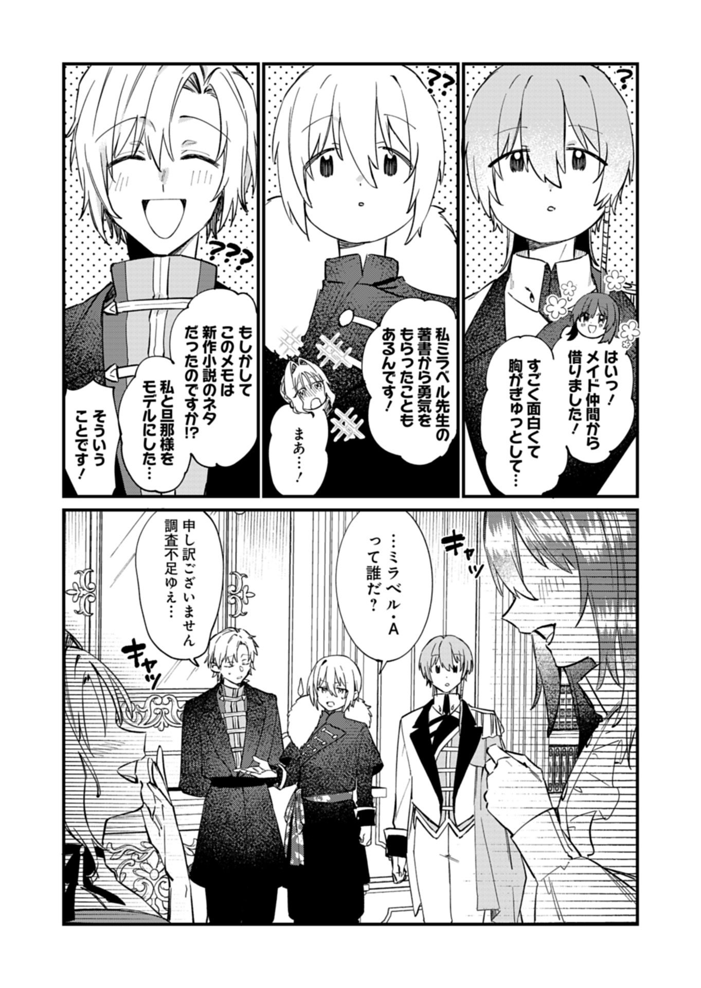 NAN DEMO MEIDO TO KOUSHAKU-SAMA NO KOSODATE RON Chapter 22.2 page 3 - nihonkuni.com