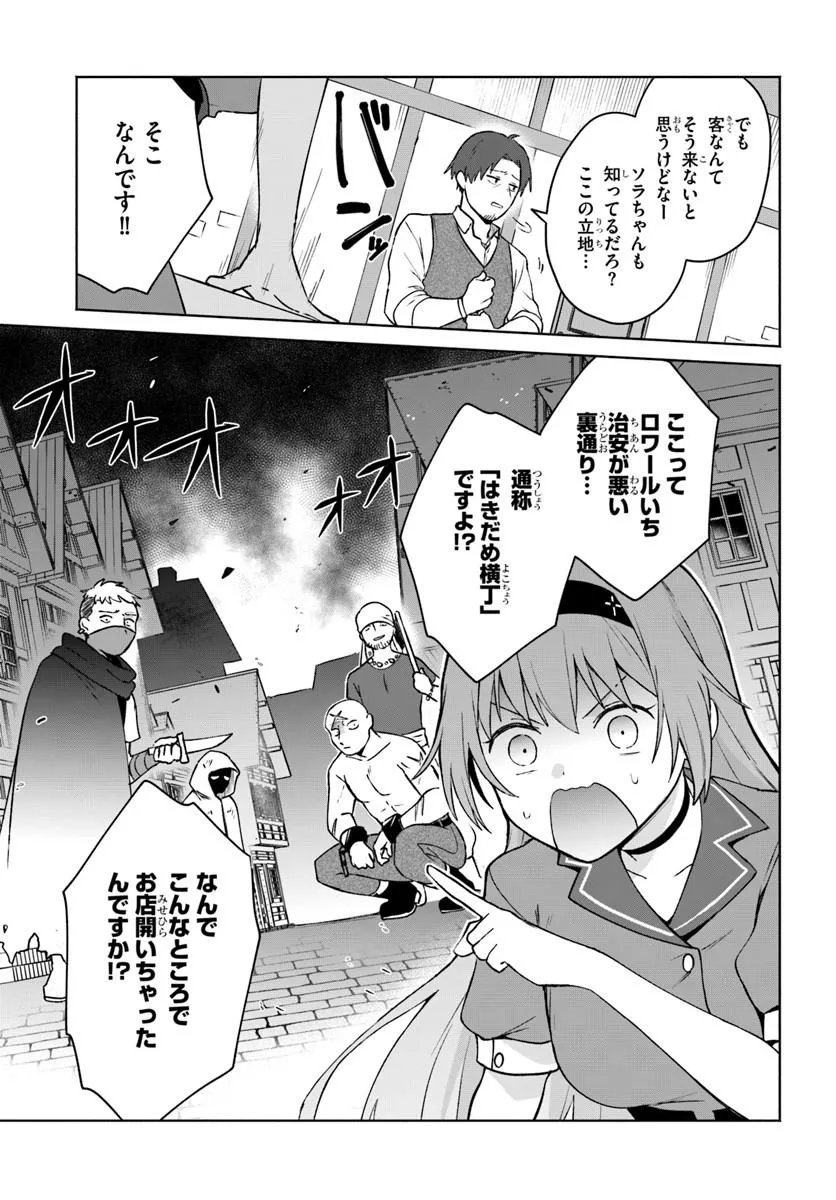 MOTO SAIKYOU BOUKENSHA NO ROJIURA KAFE NONBIRI KAIGYOU-ROKU Chapter 2 page 3 - nihonkuni.com