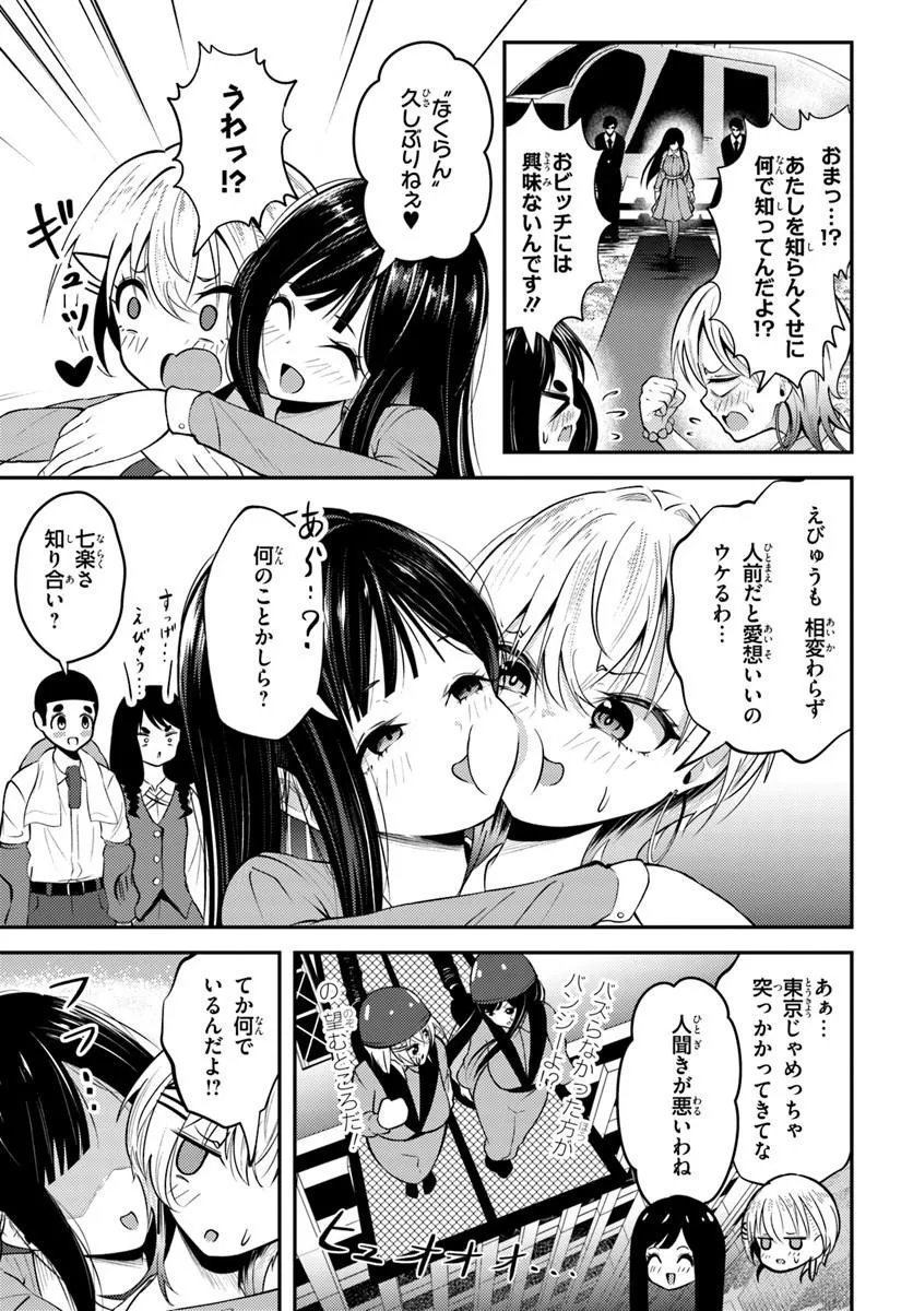 NARAKU SAMA WA INAKA DE CHOROI Chapter 9 page 3 - nihonkuni.com