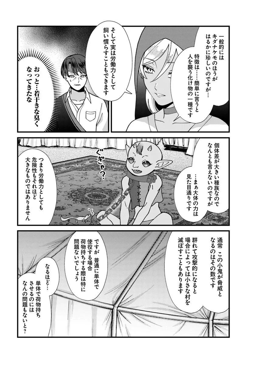 ISEKAI AJITO: HENKYOU NI HIMITSU KICHI TSUKUTTE MITA Chapter 4.2 page 3 - nihonkuni.com