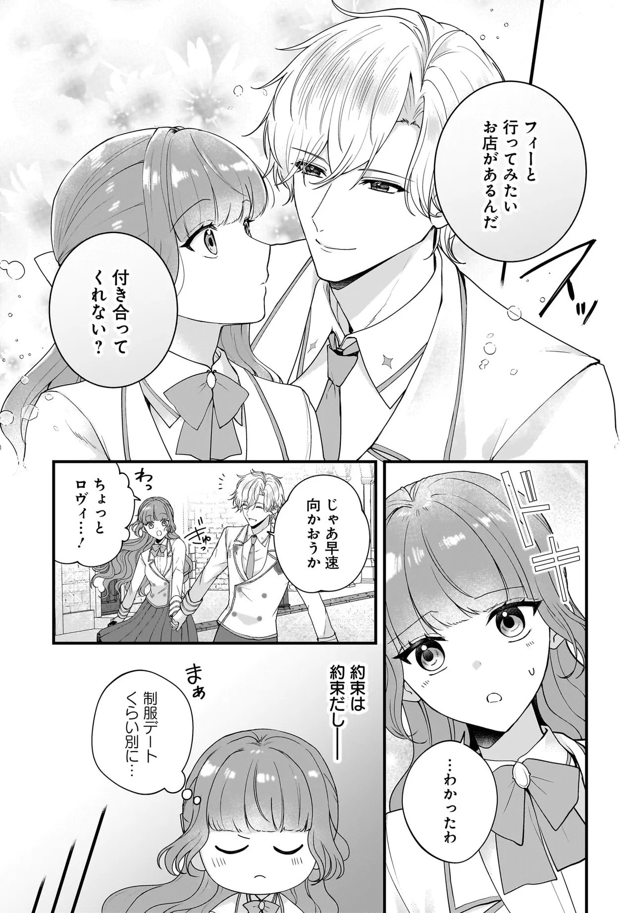LAST BOSS REISOKU NI KOROSARERU GISHI DESU GA, KARE WO SUKI NI NATTE SHIMAIMASHITA Chapter 7.1 page 3 - nihonkuni.com