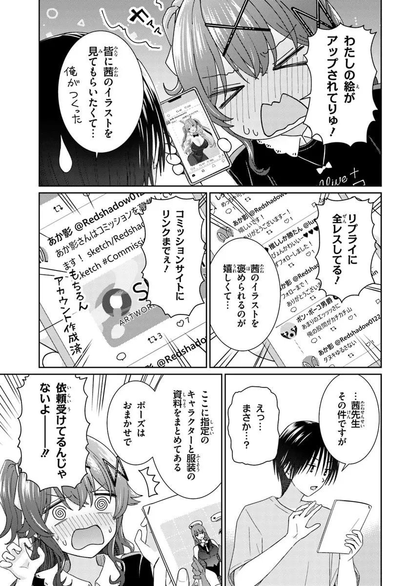 Read CHIKASUGIRU FUTARI Chapter 11.1 [High Quality / Full] - Page 3 - nicomanga.com