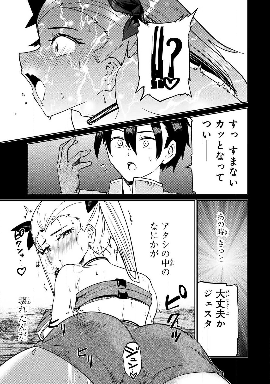 Read SAIKAI NO YUUSHA Chapter 26 [High Quality / Full] - Page 3 - nicomanga.com