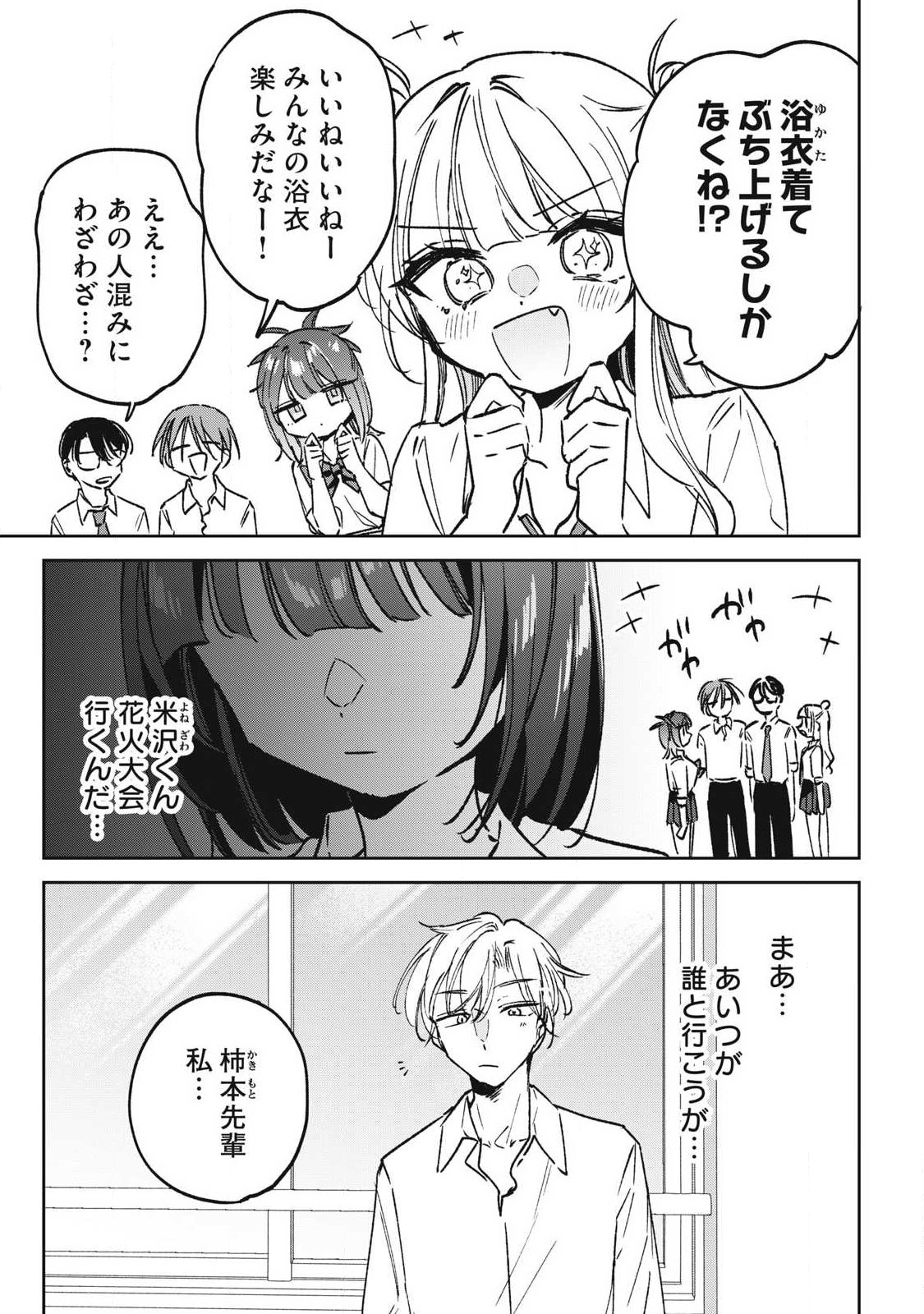 HOCHIYA-SAN WA AMARI ARU Chapter 31 page 3 - nihonkuni.com
