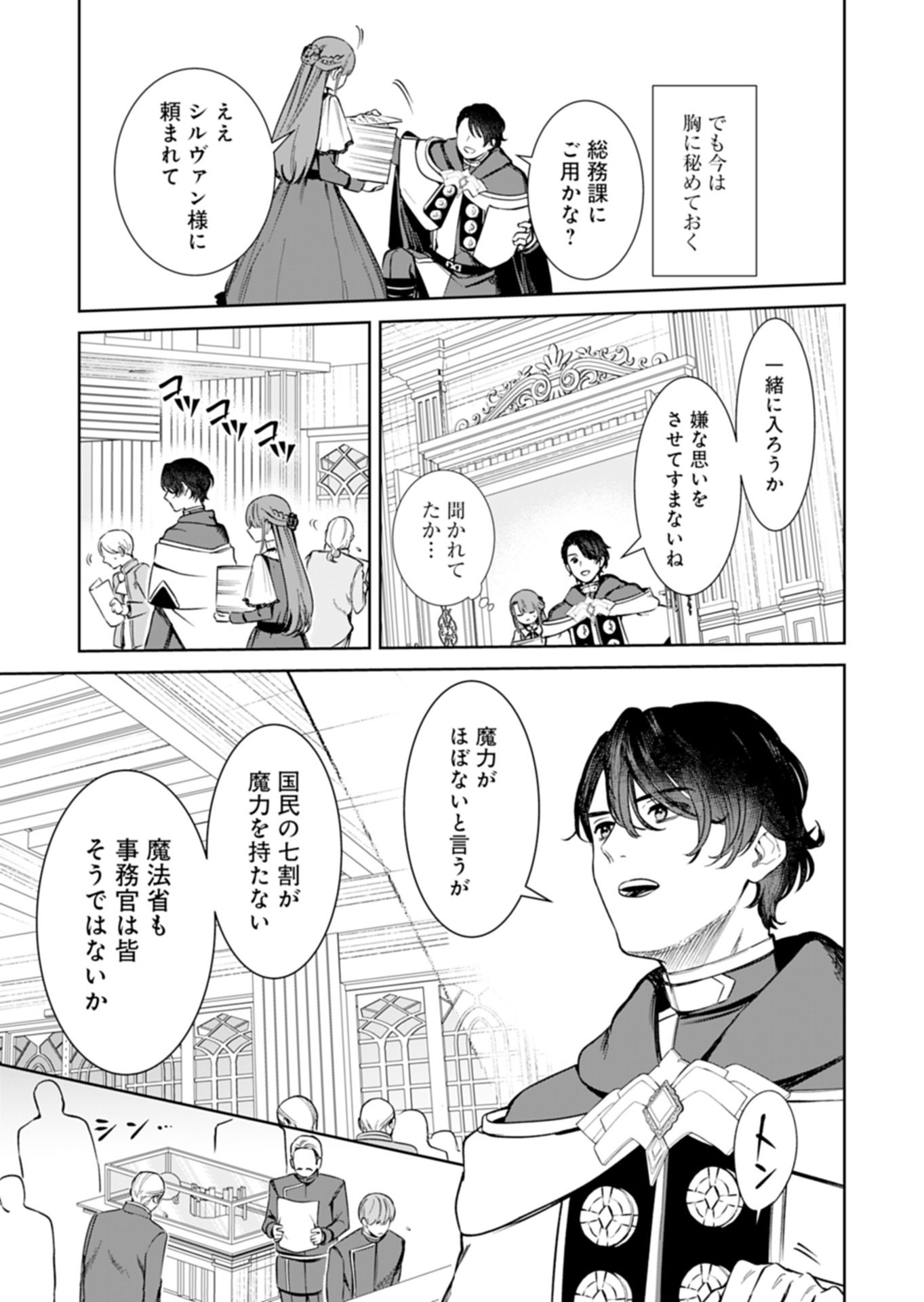 WATAKUSHI WA AKUYAKU REIJOU RASHII NO DE, LAST BOSS WO MEDERU KAKARI NI NARU KOTO NI SHIMASHITA Chapter 3.1 page 3 - nihonkuni.com