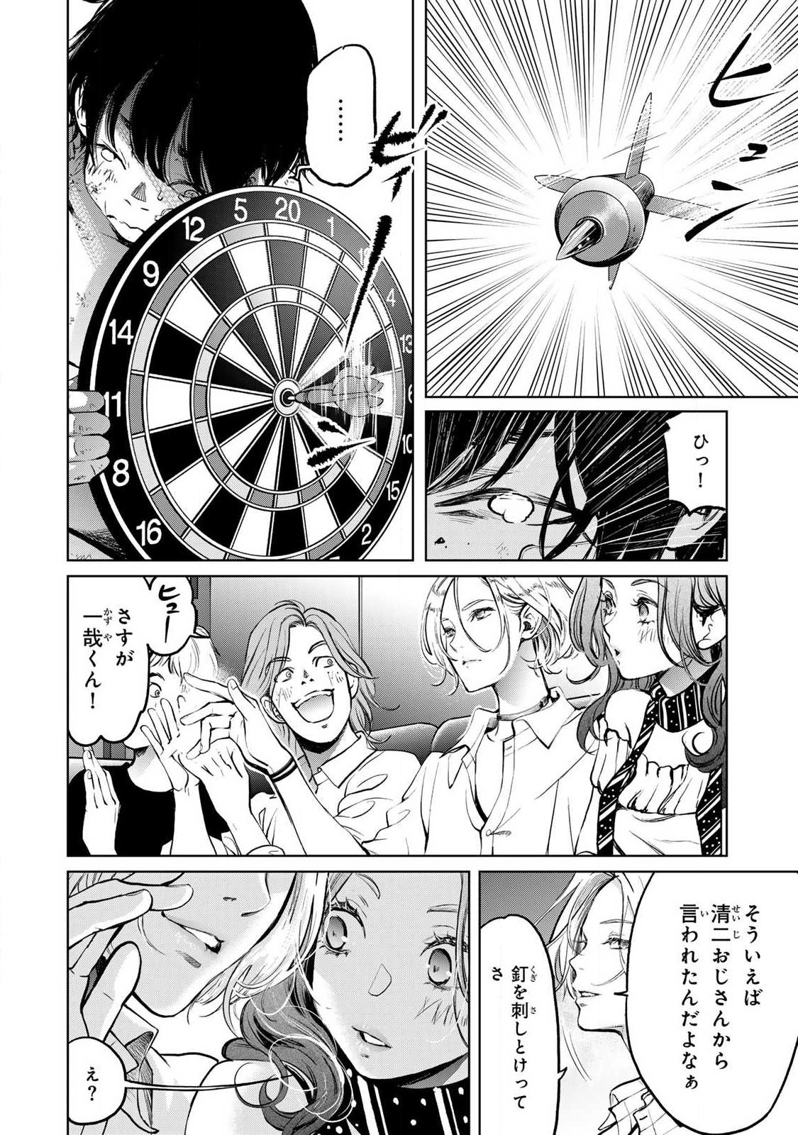 IJIME TO KAERU TO MAMA TO FUKUSHUU Chapter 2.2 page 3 - nihonkuni.com