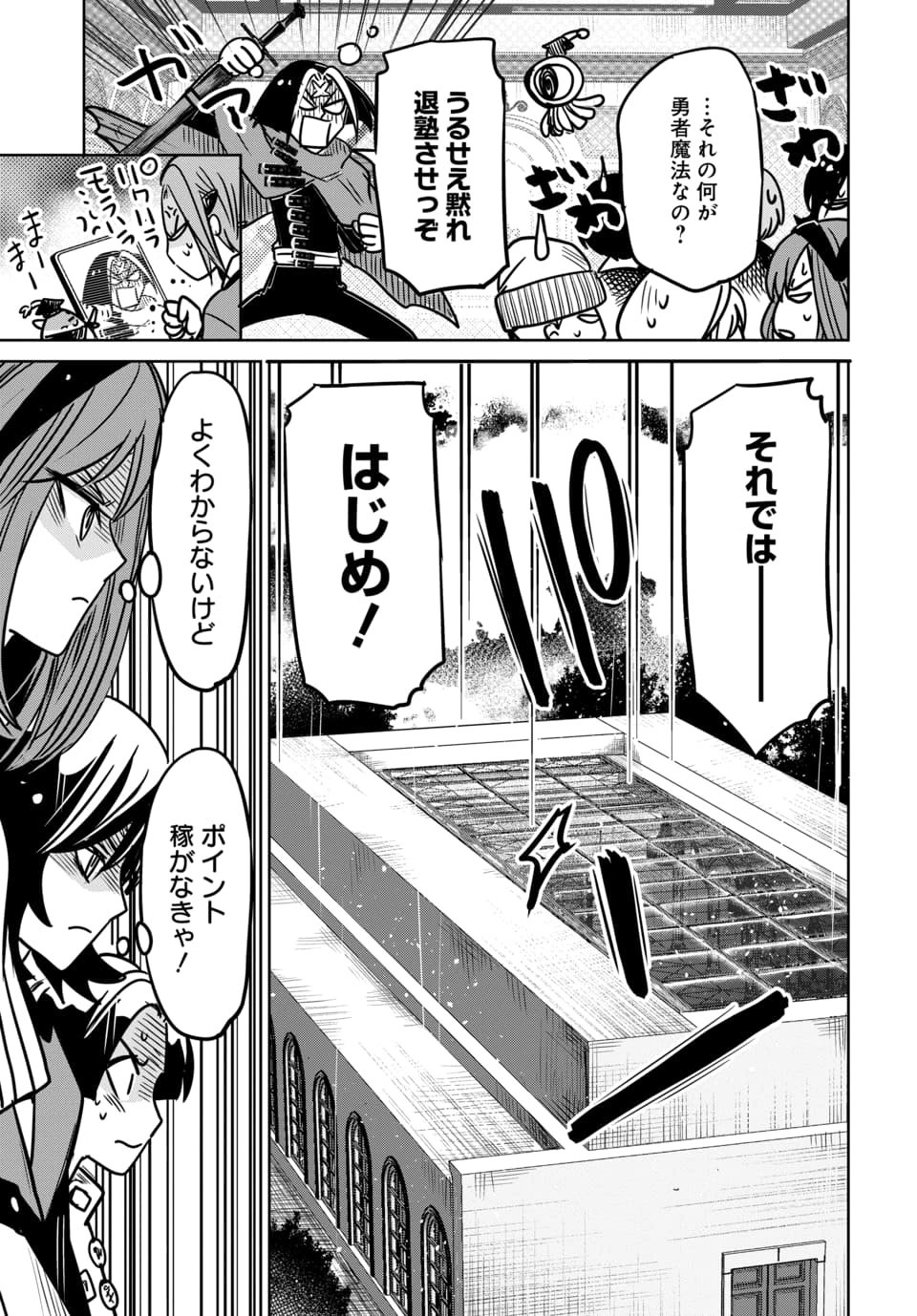 HENSACHI 40 KARA NO [YUUSHA JUKEN]: DOKUOYA DATTA WATASHI WA ISEKAI DE MUSUKO WO YUUSHA NO MEIMONKOU NI GOUKAKU SASEMASU Chapter 9.2 page 3 - nihonkuni.com