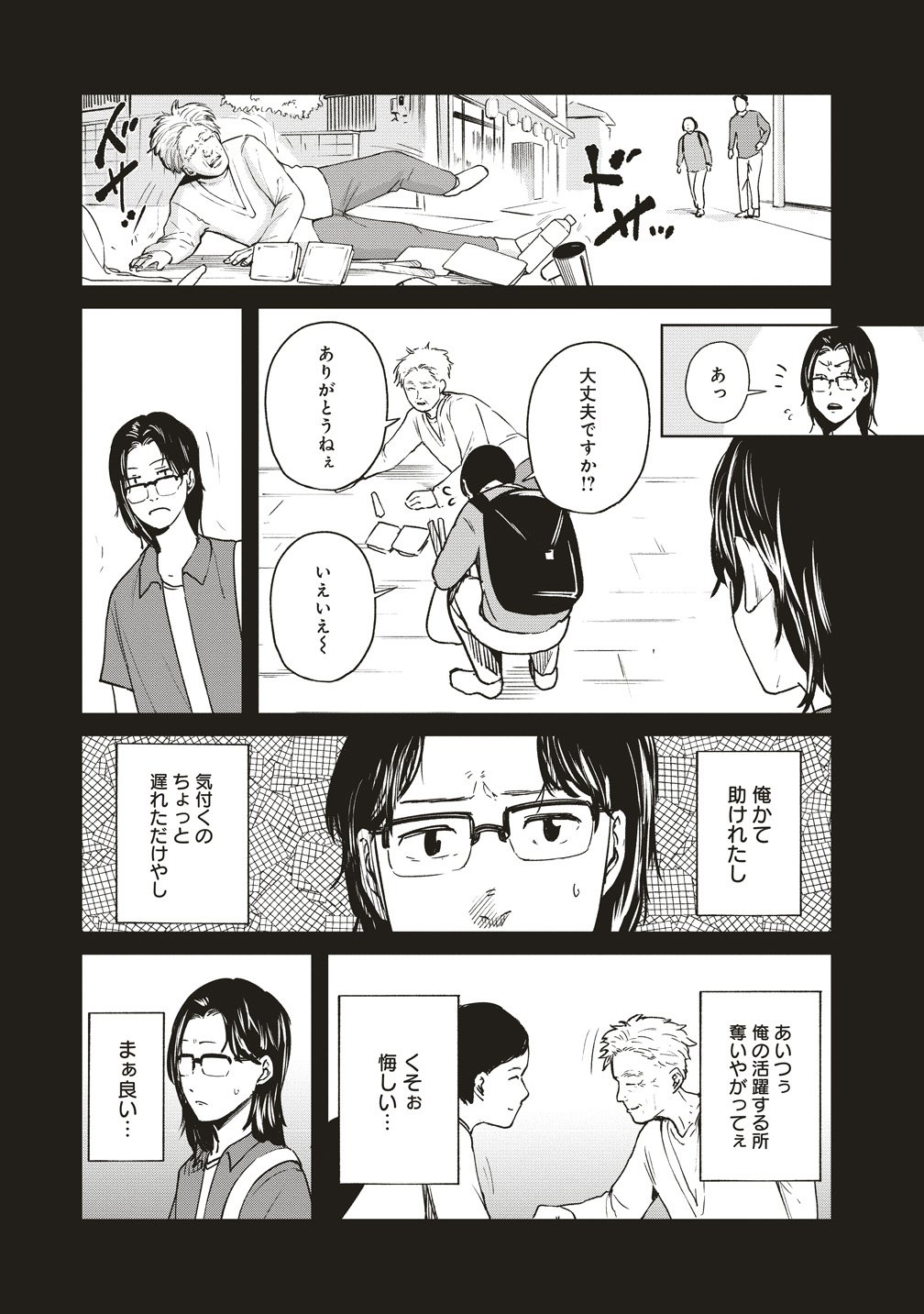 Read HANKYU ENSEN KAIDAN Chapter 10 [High Quality / Full] - Page 3 - dark.nicomanga.com
