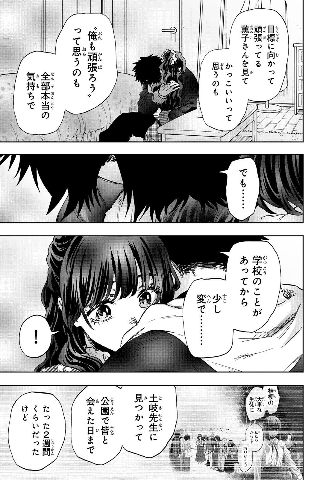 KAORU HANA WA RIN TO SAKU Chapter 193 page 3 - nihonkuni.com