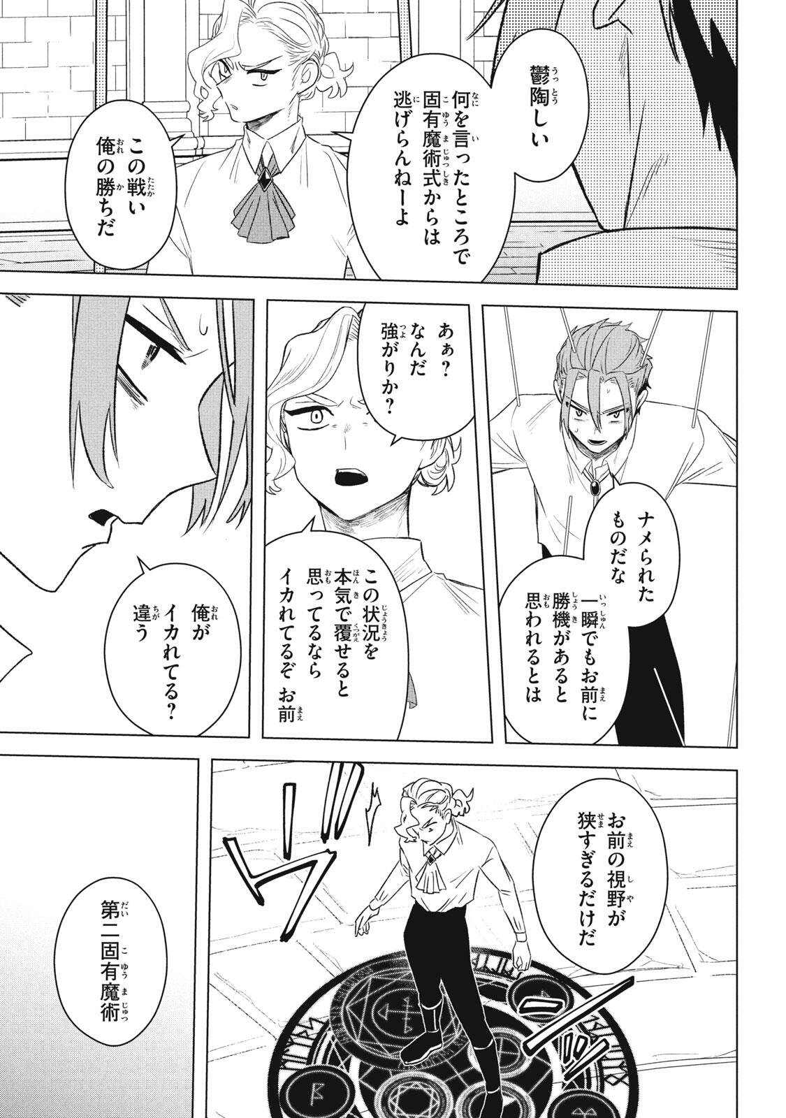 ARS GOETIA: MUNOU TO YOBARETA SHOUNEN WA, 72 NO AKUMA WO SHIEKI SHITE MUSOU SURU Chapter 24.2 page 3 - nihonkuni.com