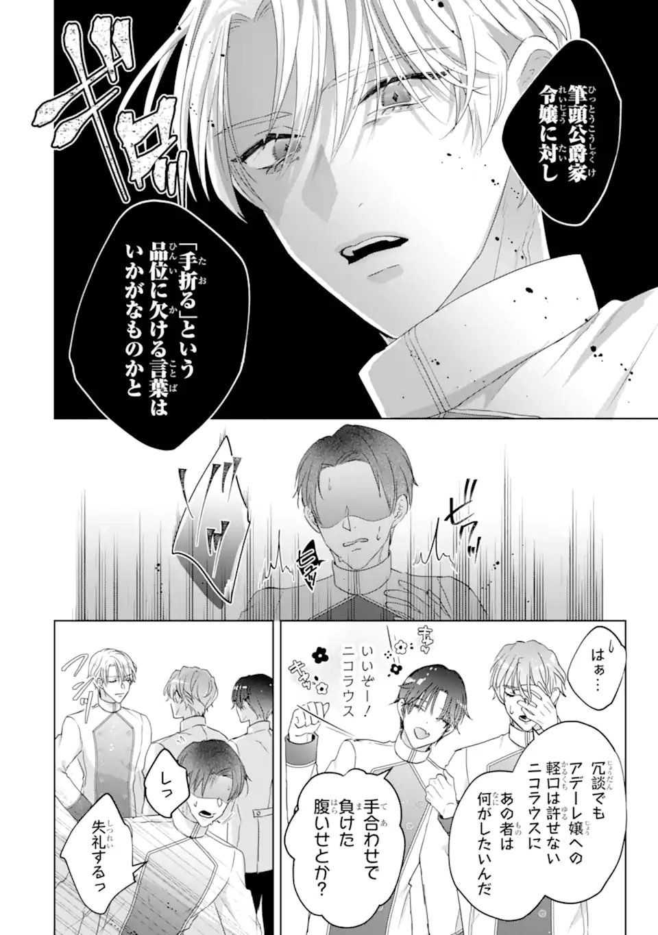 YANDERE-KA WO KAIHI SHITA HAZU NO TENSHI NA GITEI WA KITAI WO URAGIRANAI Chapter 2.4 page 3 - nihonkuni.com