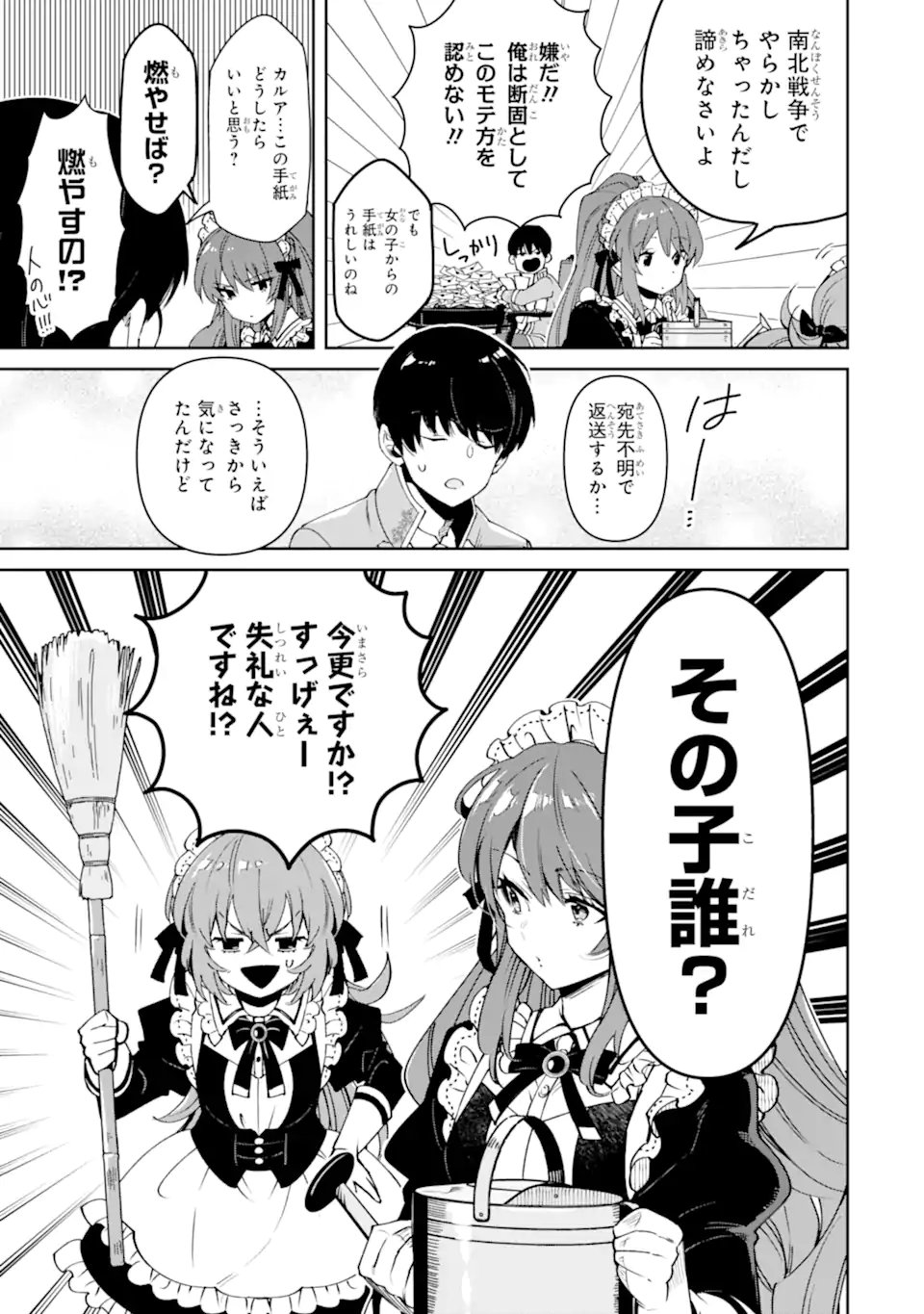 ORE WA KAGE NO EIYUU JA ARIMASEN! Chapter 11.1 page 3 - nihonkuni.com