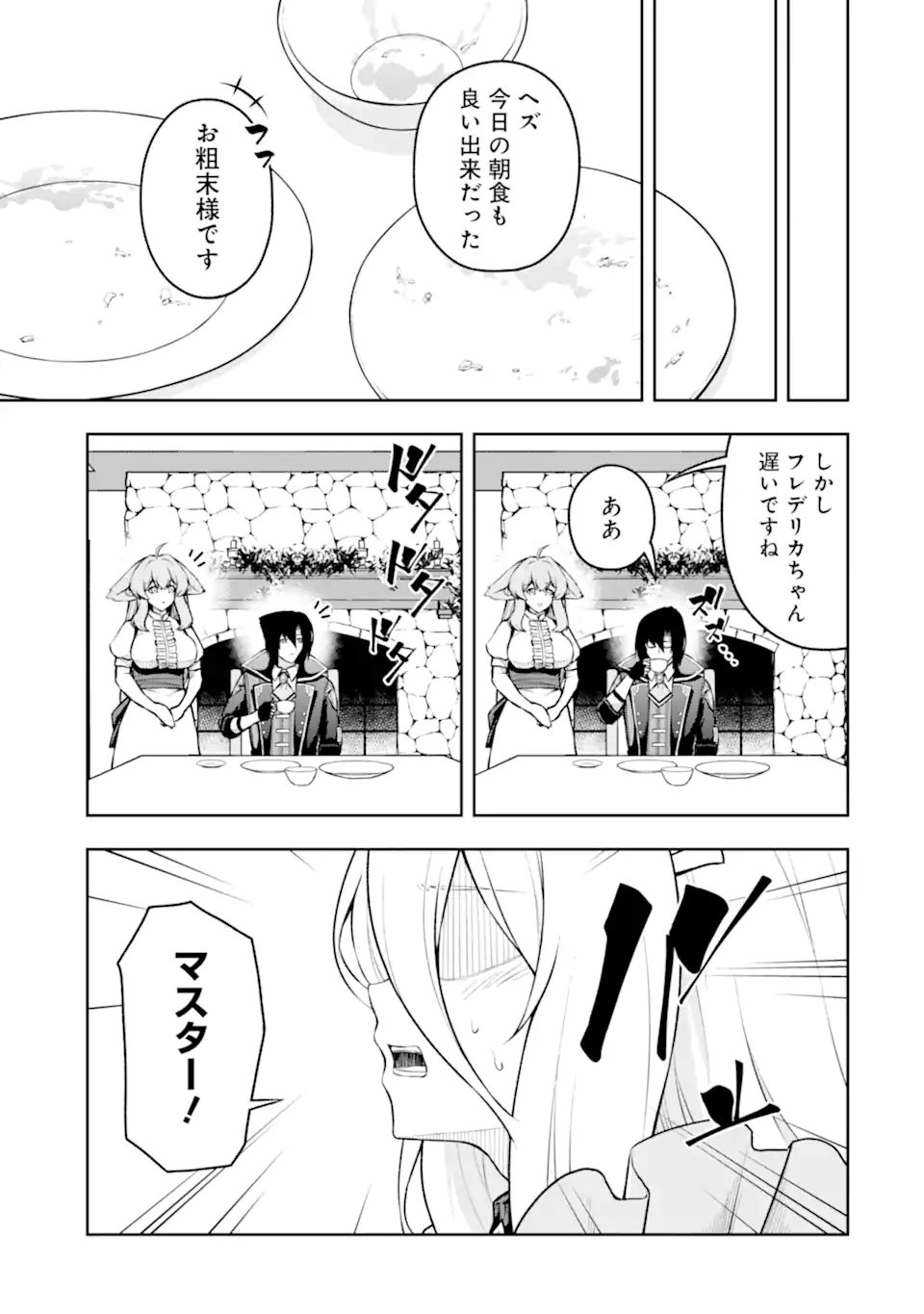 ORE WA BOUKENSHA GUILD NO AKUTOKU GUILD MASTER - JINZAI WO TEKIZAITEKISHO NI TSUIHOU SHITARA, NAZE KA MECHAKUCHA KANSHA SAREMASHITA Chapter 10.51 page 3 - nihonkuni.com