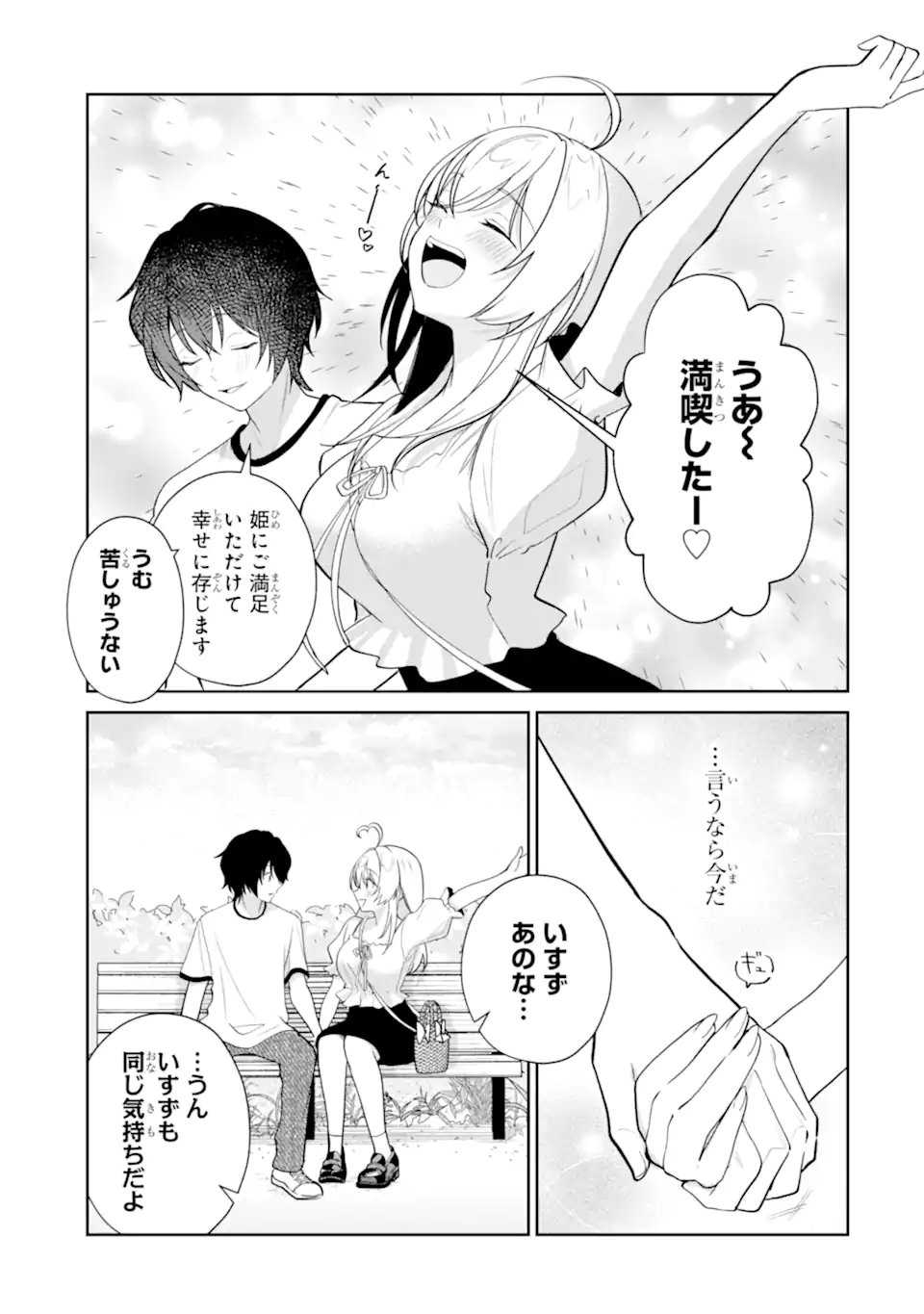 YUUMEI VTUBER NO ANI DAKEDO, NAZEKA ORE GA YUUMEI NI NATTEITA Chapter 19.2 page 3 - nihonkuni.com
