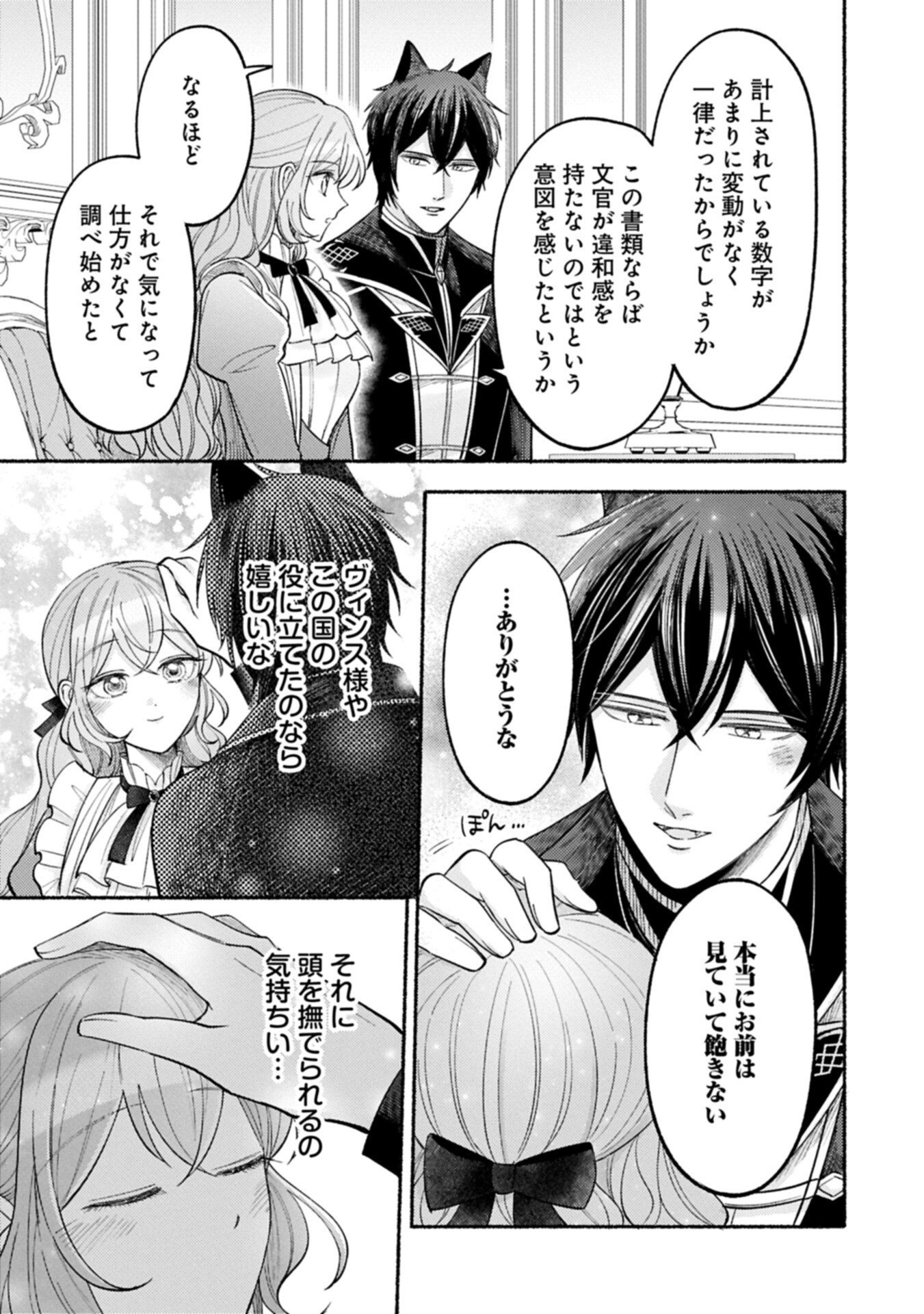 SEIJO NO IMOUTO NO SHIRINUGUI O OUSETSU KATTA, TADA NO JIJO DE GOZAIMASU: SHAZAISAKI NO SHISHIJINKOKU DE NAZEKA REIKOKU KURO OOKAMI HEIKA NI MISOMERAREMASHITA!? Chapter 22.2 page 3 - nihonkuni.com