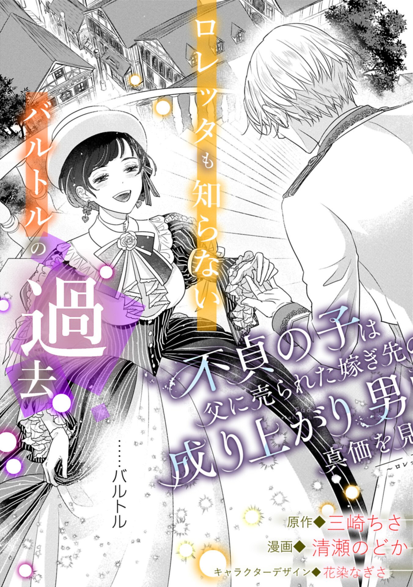 FUTEI NO KO WA CHICHI NI URARETA TOTSUGISAKI NO NARIAGARI DANSHAKU NI SHINKA O MIIDASARERU: TENSAI MADOUGUSHI WA KUROKAMI NO REIJOU O DEKIAI SURU Chapter 15.1 page 3 - nihonkuni.com