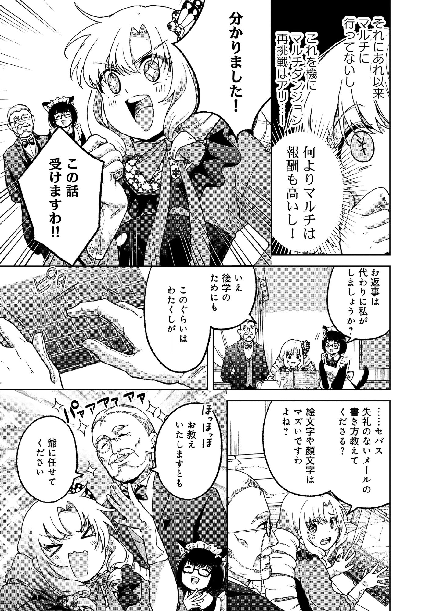 ITSUKA OJOU-SAMA NI NARITAI KEI DUNGEON HAISHINSHA GA HONMONO NO OJOU-SAMA NI NARU MADE - RAW Chapter 11.1 page 3 - nihonkuni.com