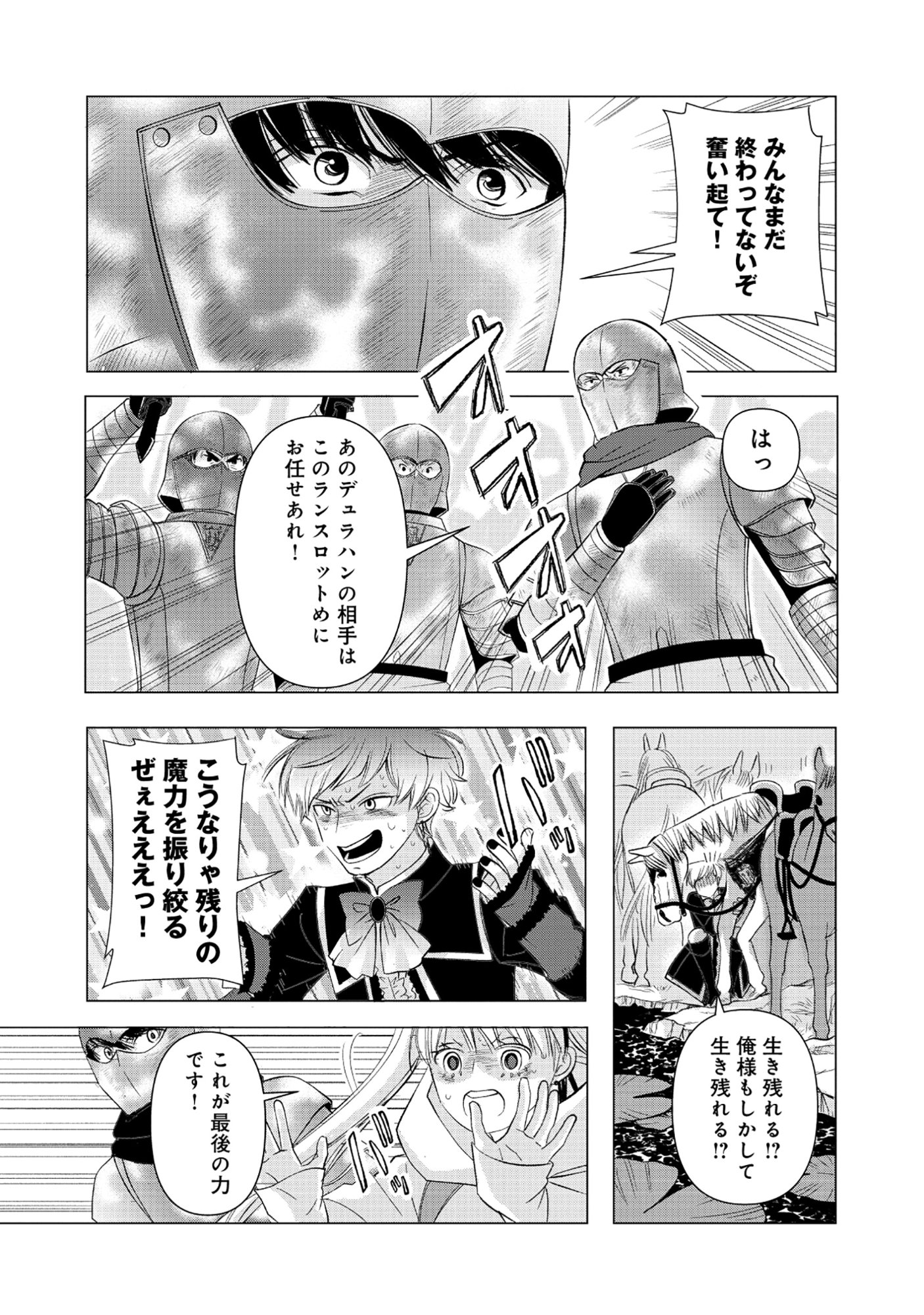 YUSHA NO ATEUMA DE SHIKA NAI AKUYAKU KIZOKU NI TENSEI SHITA ORE YUSHA DE HA OSHI HEROINE WO FUKO NI SHIKA DEKINAINODE, ORE GA KANOJO WO SHIAWASE NI SURU TAME NI GAME CHISHIKI TO KAJONA DORYOKU DE SCENARIO WO BUKKOWASHIMASU Chapter 17.2 page 3 - nihonkuni.com