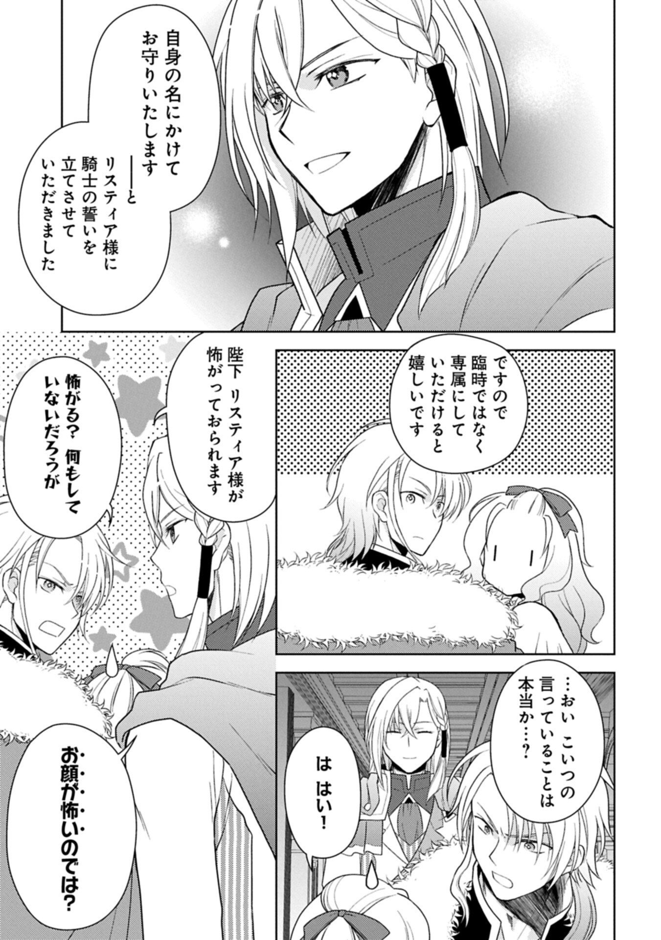 SANDOME NO JINSEI WA, WASURESARARETEITA OUJOUSAMA DESHITA ~HEION NI KURASHITAI DAKE NANO NI, ZENSE NO KOTO WA MOU UNZARI!~ RAW Chapter 4.1 page 3 - nihonkuni.com