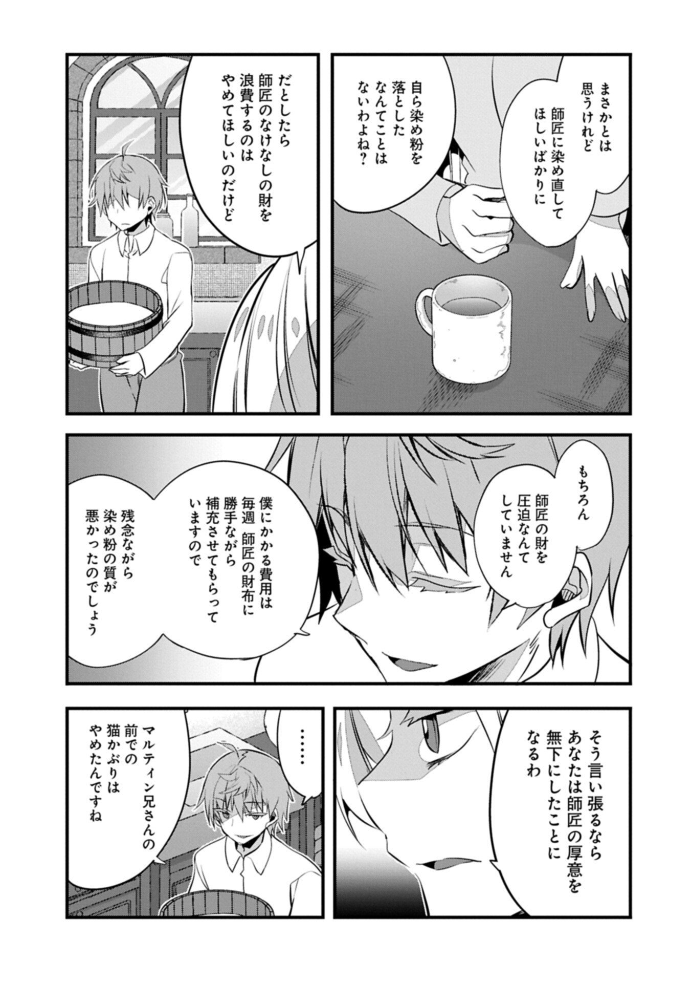 HIGASHI NO MAJO NO ATOSHIMATSU ~7-NEN GO NO UNMEI~ RAW Chapter 7.2 page 3 - nihonkuni.com