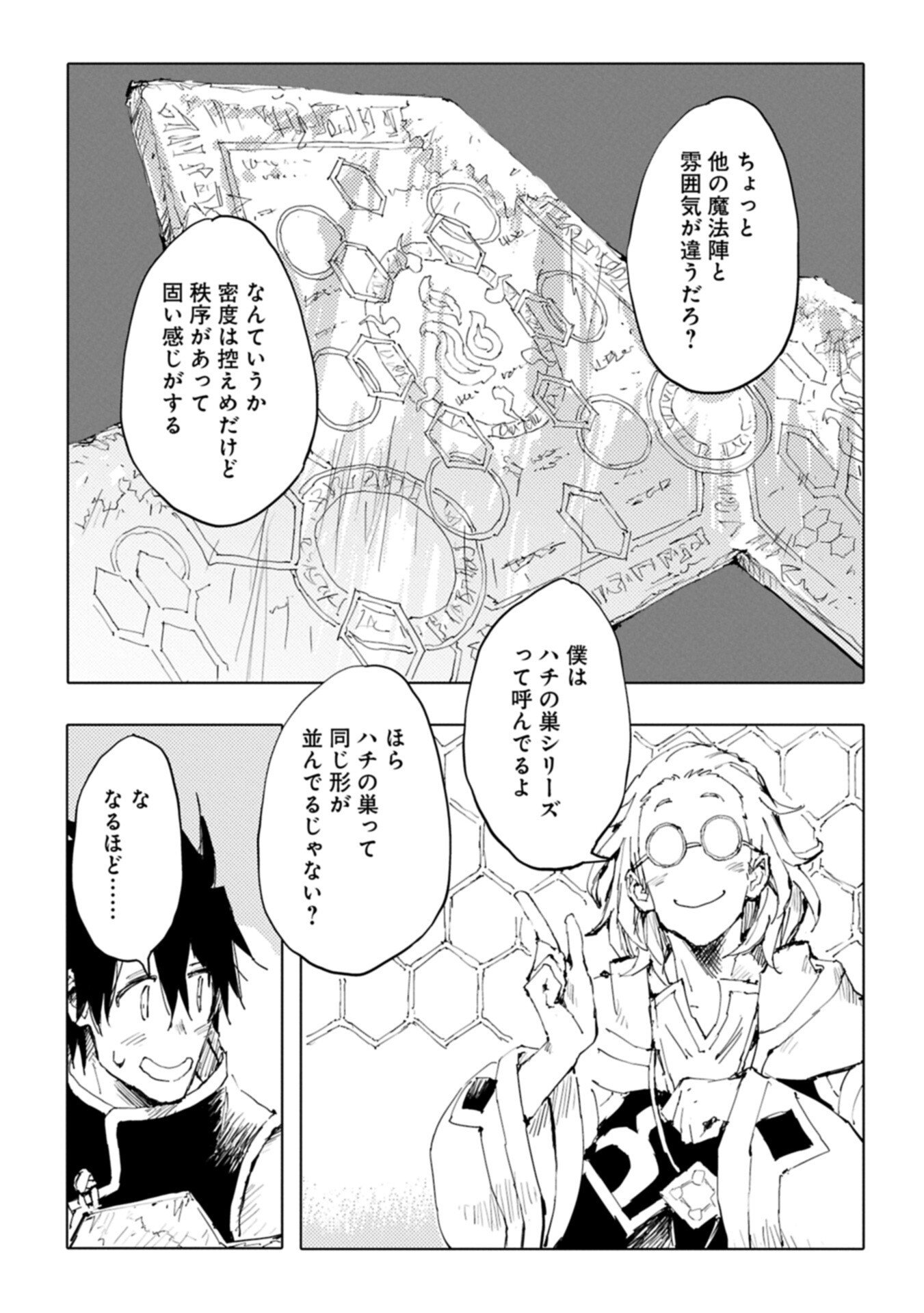 ISEKAI WA NEKO TO TOMO NI ~ NEKO-ZUKI SE GA PROGRAM CHISHIKI × MAHOUGU DE SAIKYOU RYOUCHI WO TSUKURU MADE ~ Chapter 14.1 page 3 - nihonkuni.com